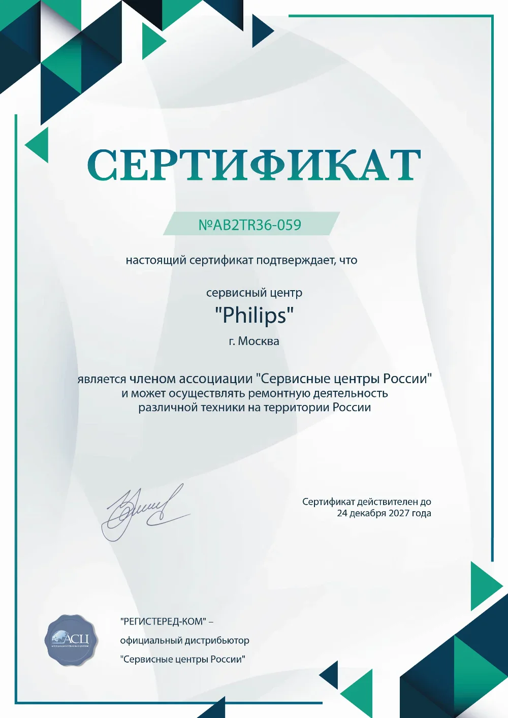 kzn.fix-philips.ru Сертификат квалификации сервисного центра по ремонту техники Philips